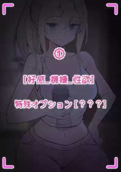 俺のARメガネは義妹の様々な数値が見える？！ 2