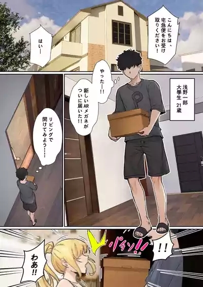 俺のARメガネは義妹の様々な数値が見える？！ 3