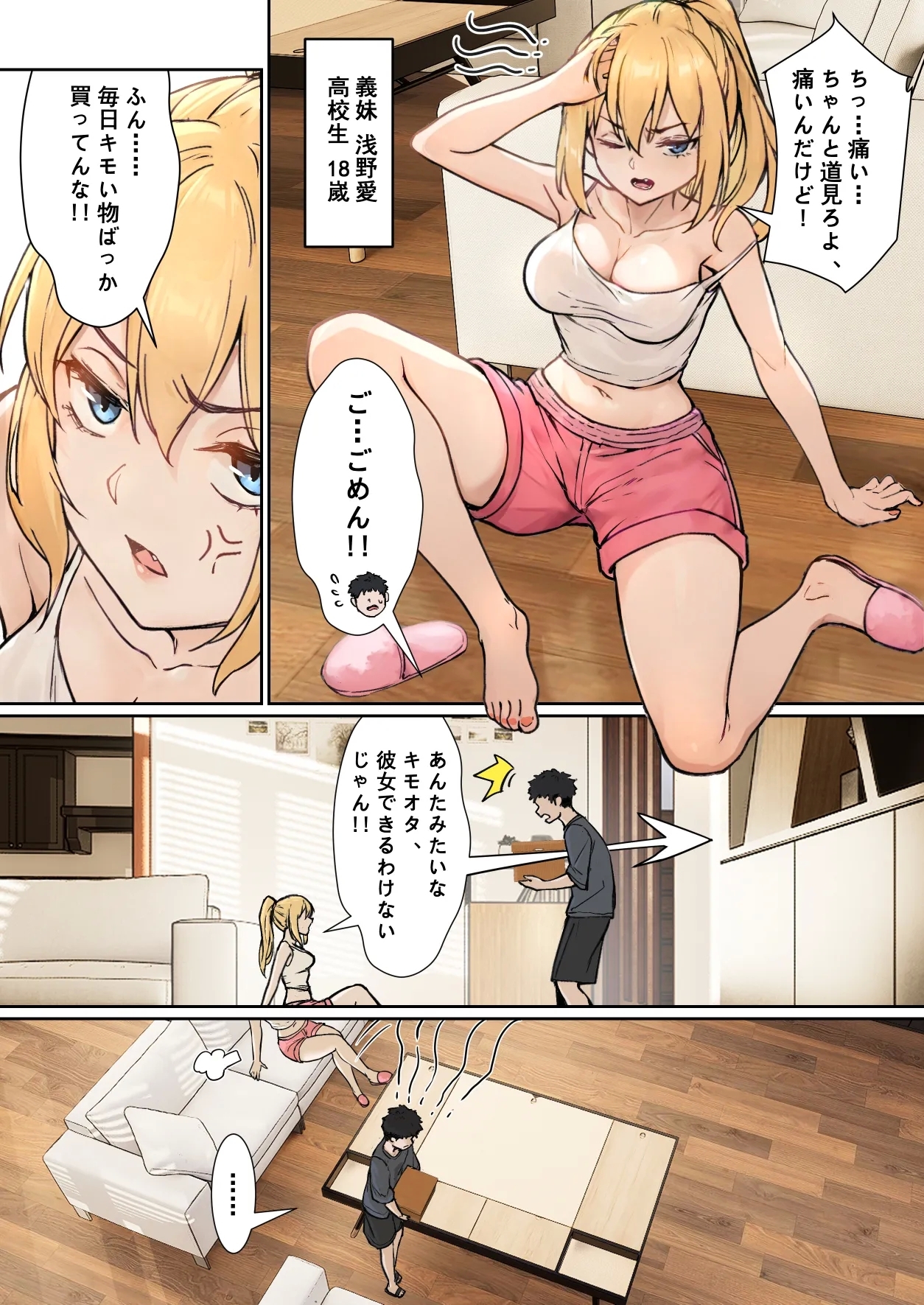 俺のARメガネは義妹の様々な数値が見える？！ - Page 4