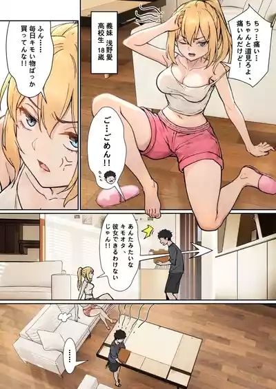 俺のARメガネは義妹の様々な数値が見える？！ 4