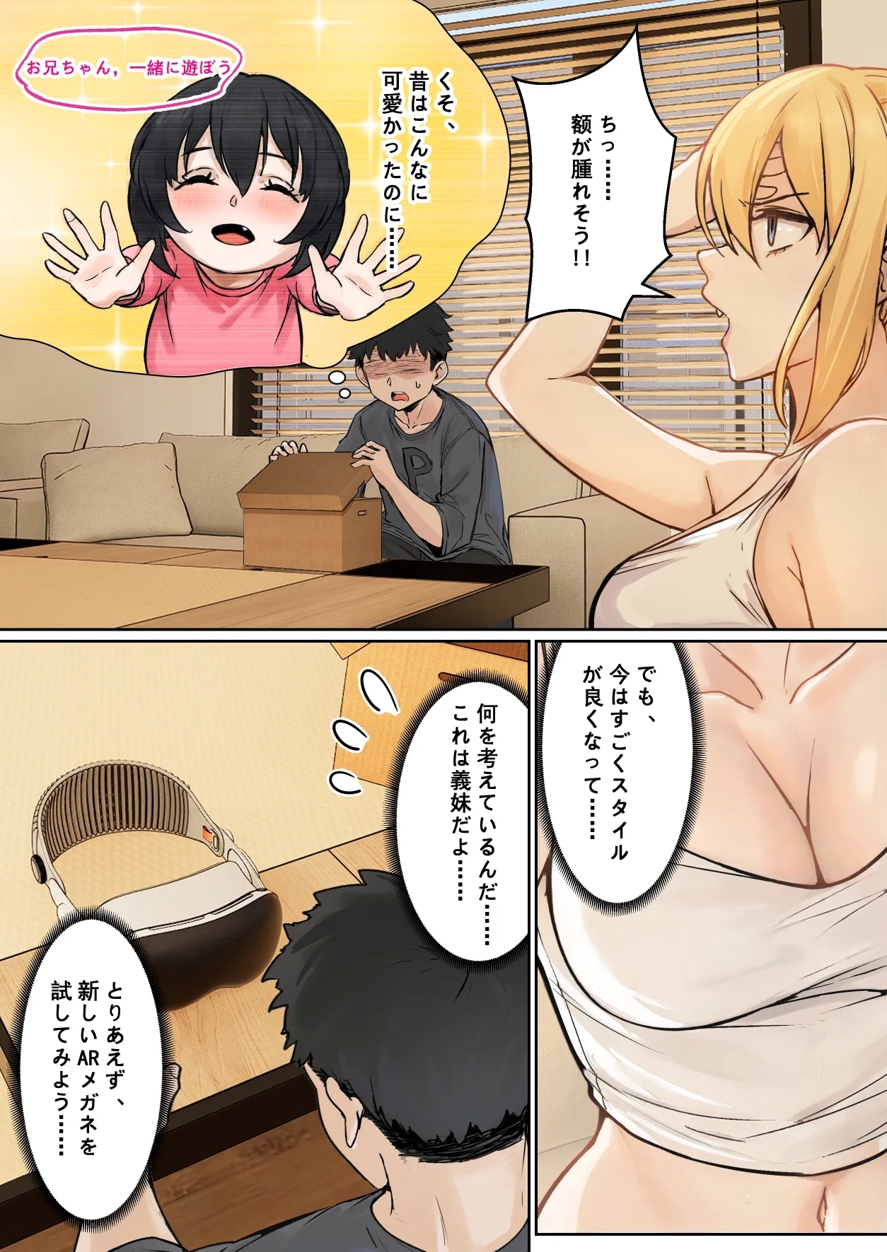 俺のARメガネは義妹の様々な数値が見える？！ - Page 5