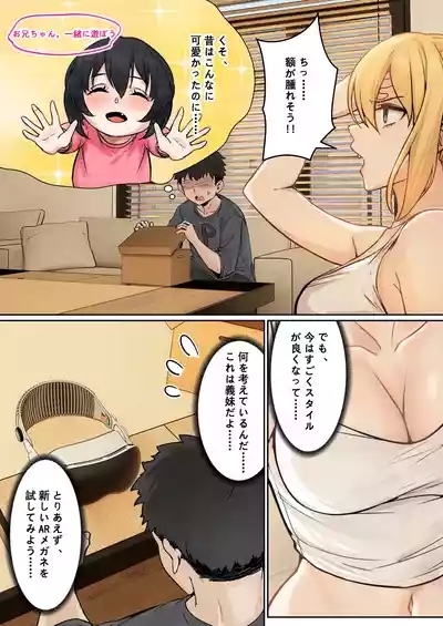 俺のARメガネは義妹の様々な数値が見える？！ 5