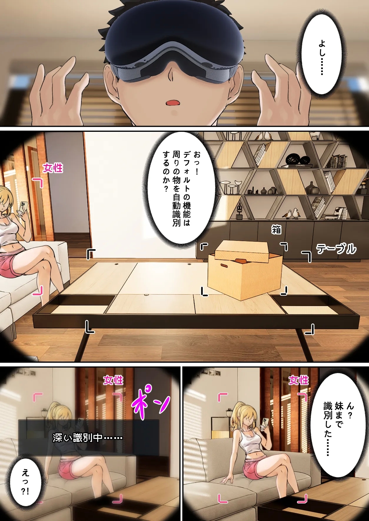 俺のARメガネは義妹の様々な数値が見える？！ - Page 6