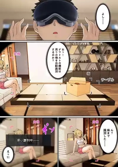俺のARメガネは義妹の様々な数値が見える？！ 6