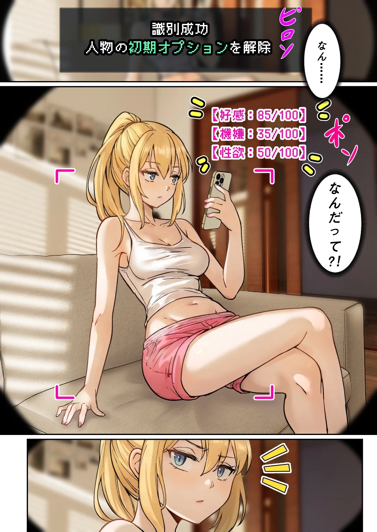 俺のARメガネは義妹の様々な数値が見える？！ - Page 7