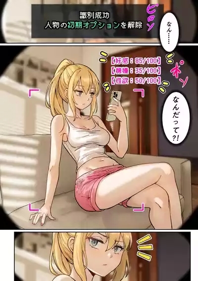 俺のARメガネは義妹の様々な数値が見える？！ 7