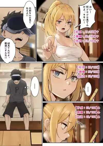俺のARメガネは義妹の様々な数値が見える？！ 8