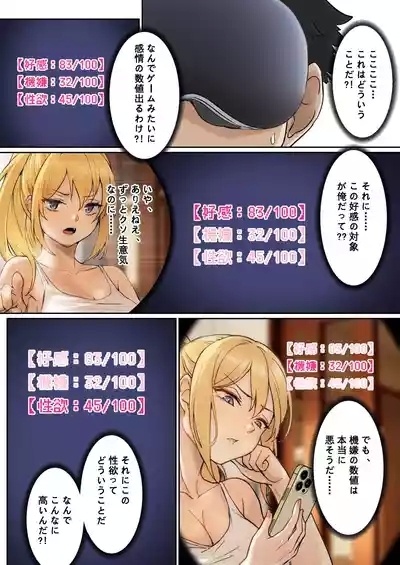 俺のARメガネは義妹の様々な数値が見える？！ 9