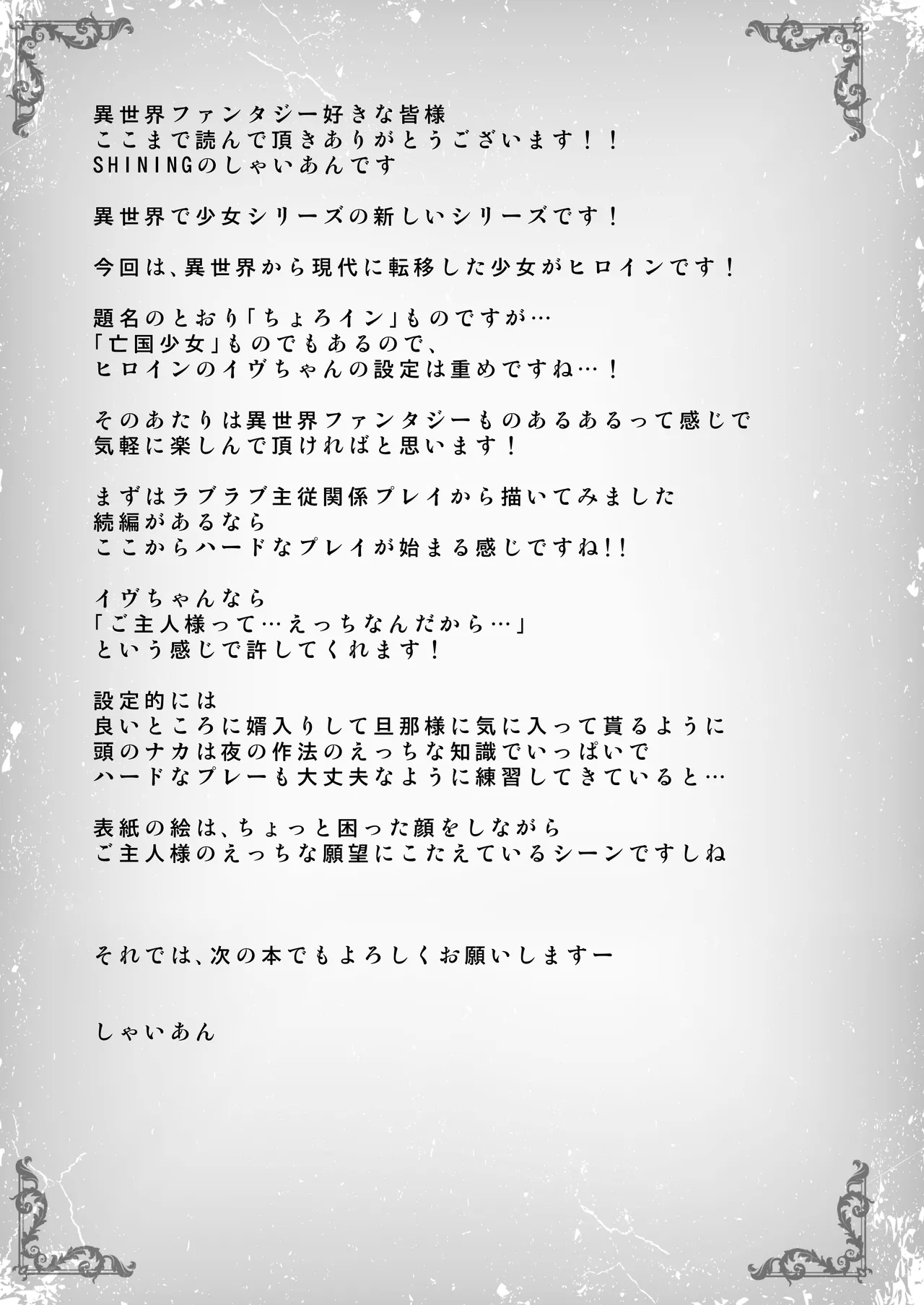 異世界からの亡国少女がちょろすぎて心配です！！ - Page 21