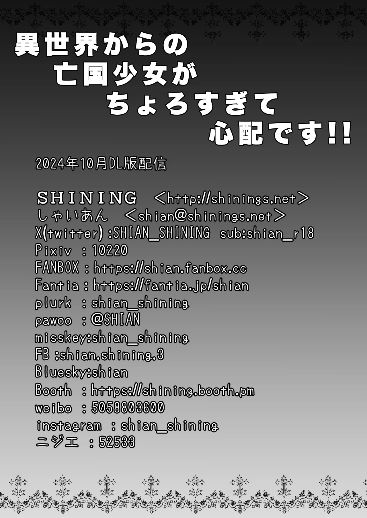 異世界からの亡国少女がちょろすぎて心配です！！ - Page 22