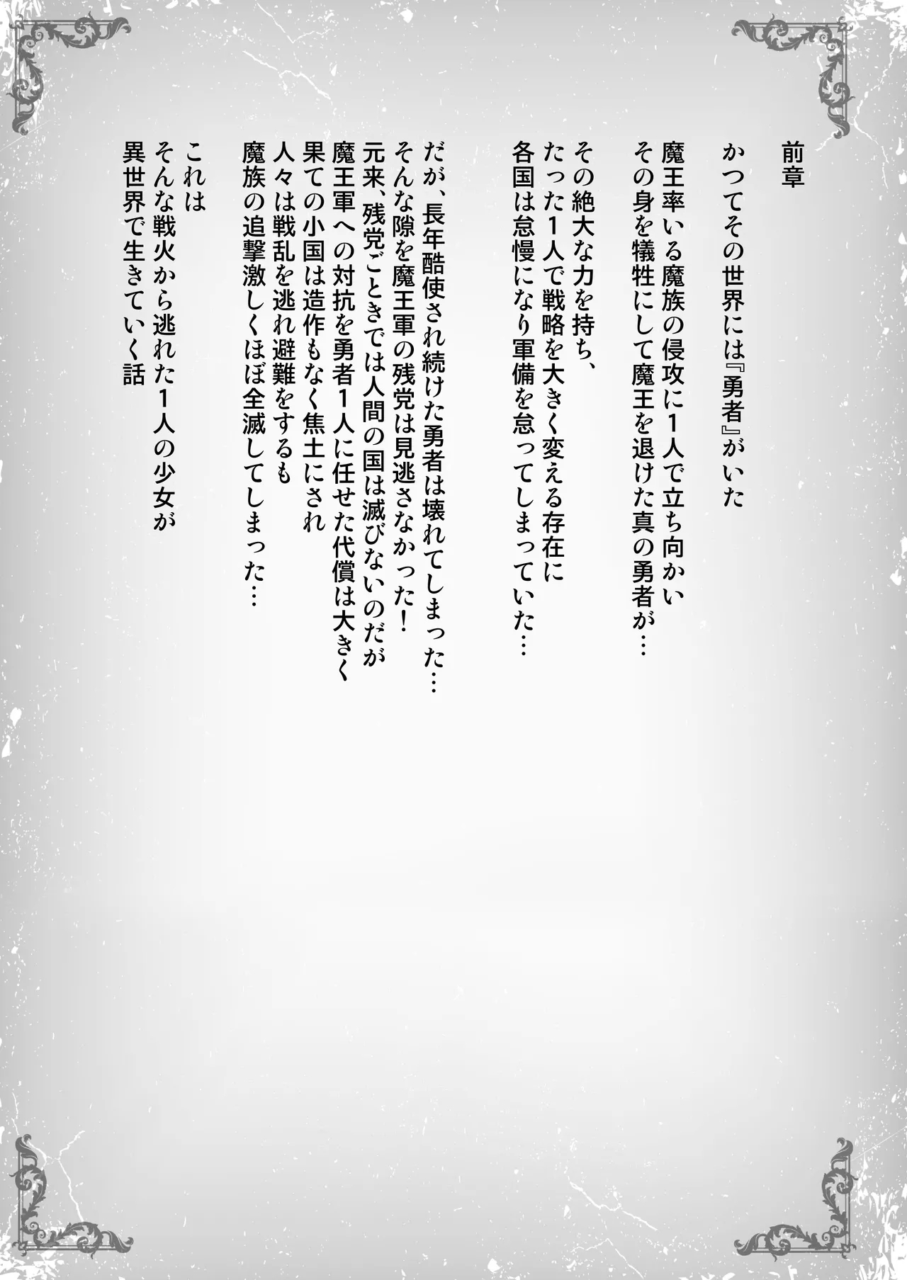 異世界からの亡国少女がちょろすぎて心配です！！ - Page 4
