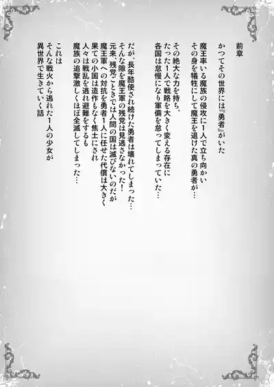 異世界からの亡国少女がちょろすぎて心配です！！ 4