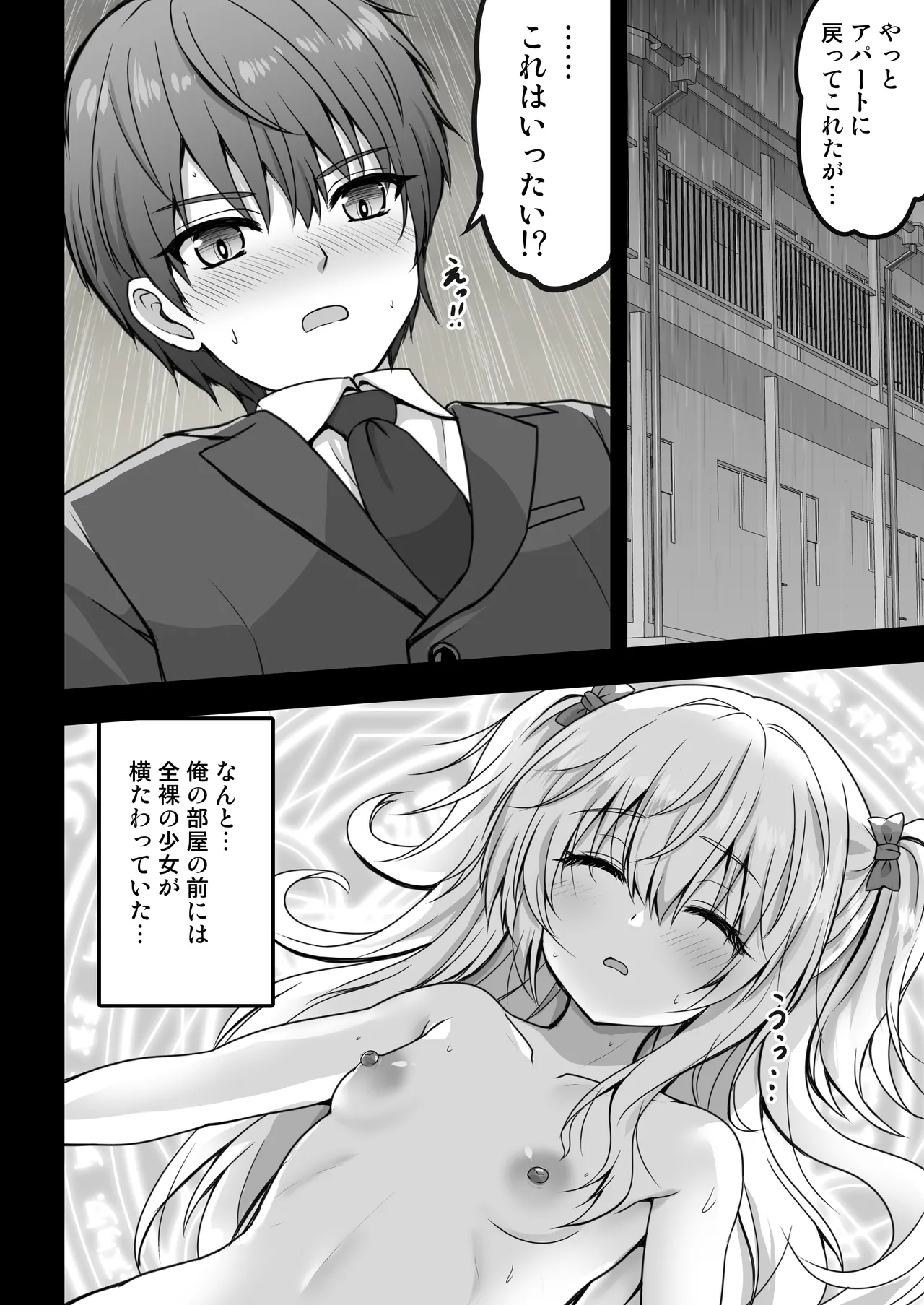 異世界からの亡国少女がちょろすぎて心配です！！ - Page 6