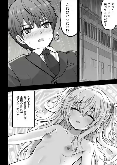 異世界からの亡国少女がちょろすぎて心配です！！ 6