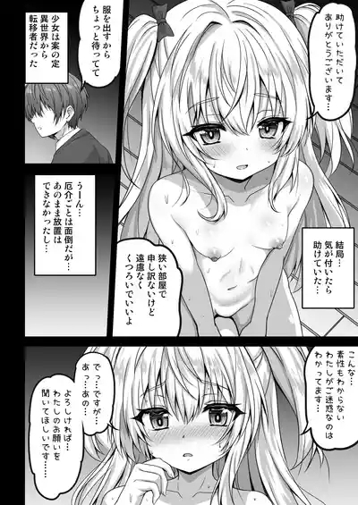 異世界からの亡国少女がちょろすぎて心配です！！ 8