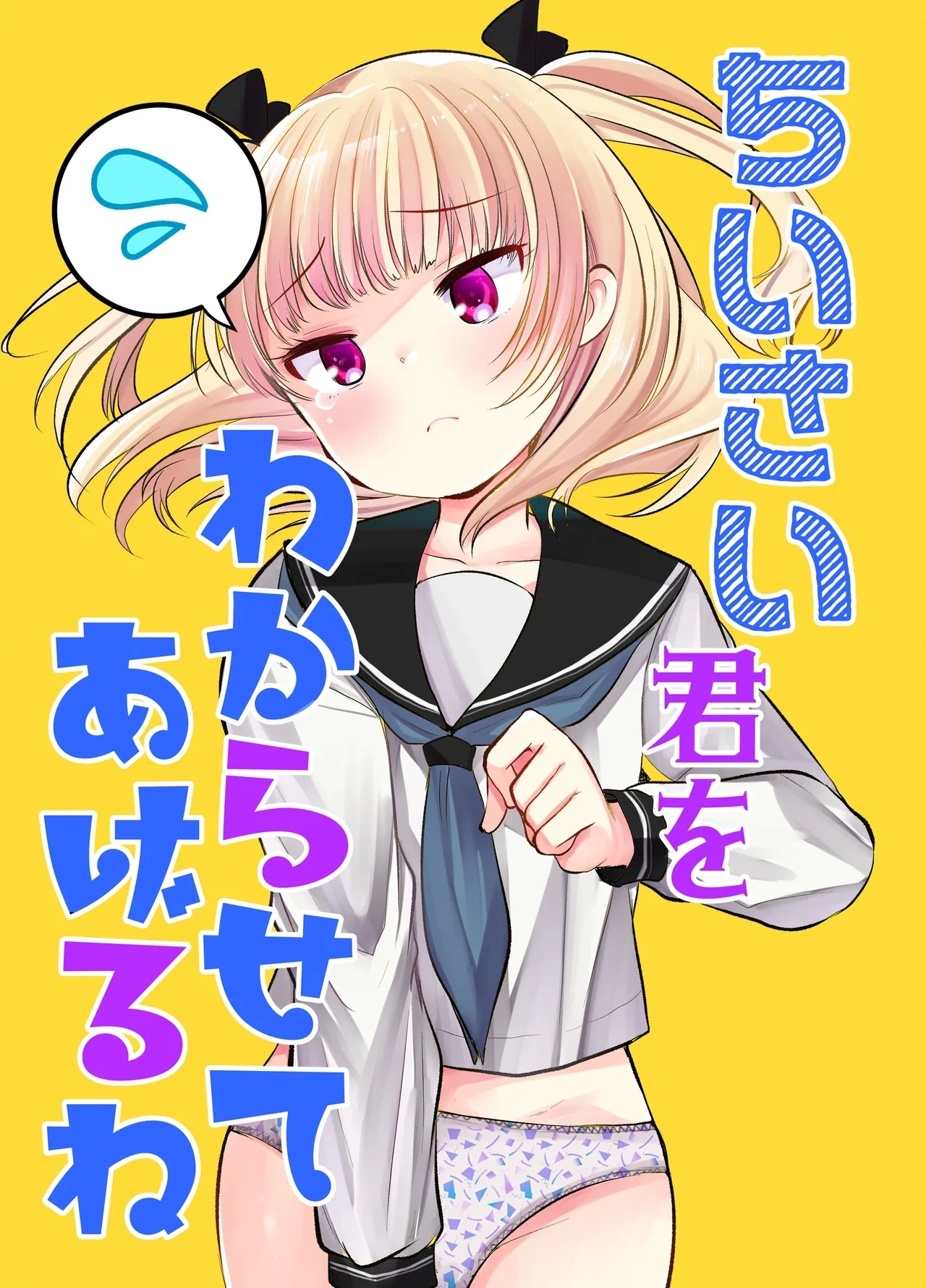 セックスしたくてたまらないなまいきかのじょをイかせないでみた - Page 1