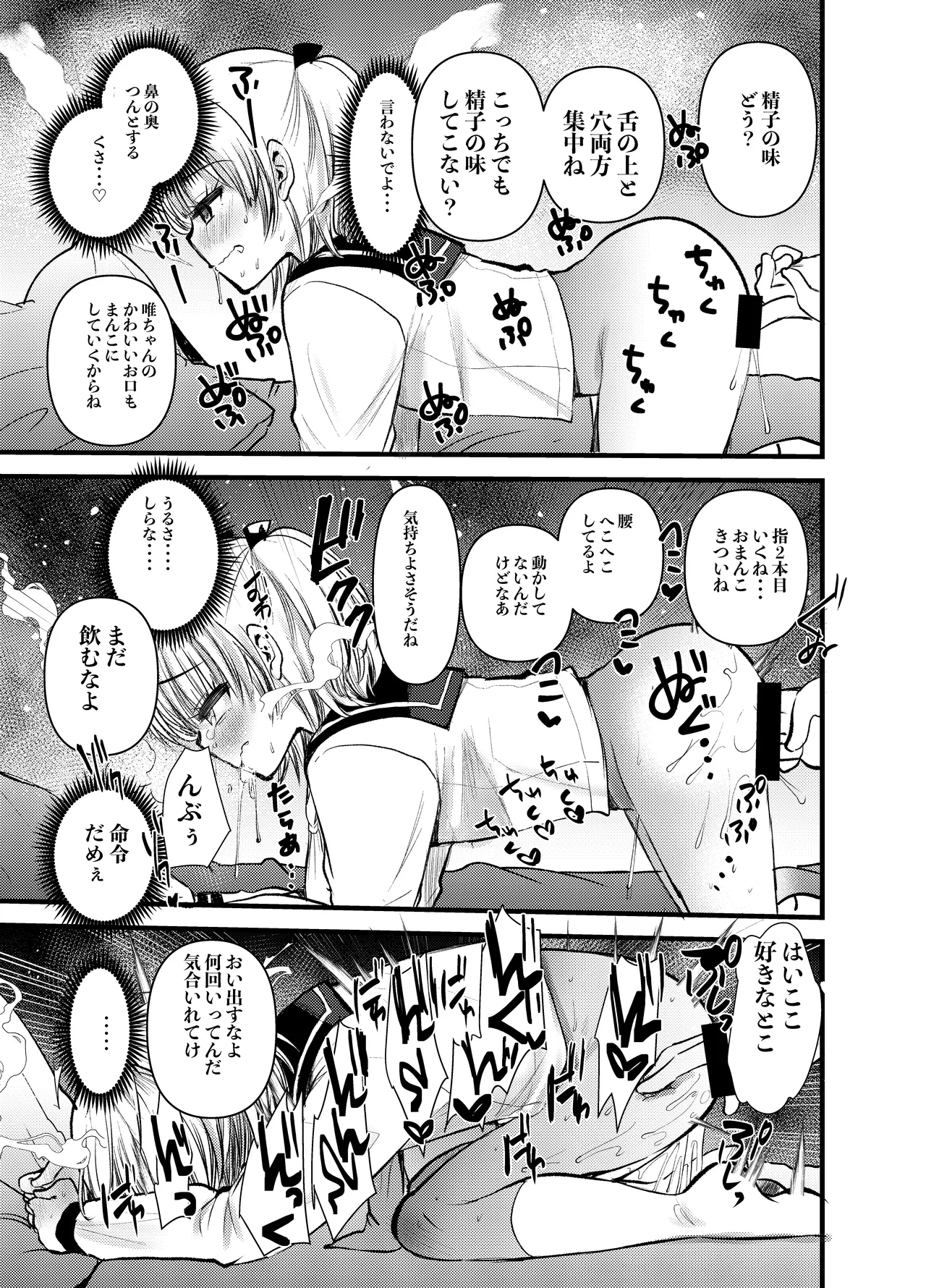 セックスしたくてたまらないなまいきかのじょをイかせないでみた - Page 13
