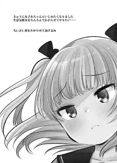 セックスしたくてたまらないなまいきかのじょをイかせないでみた 4