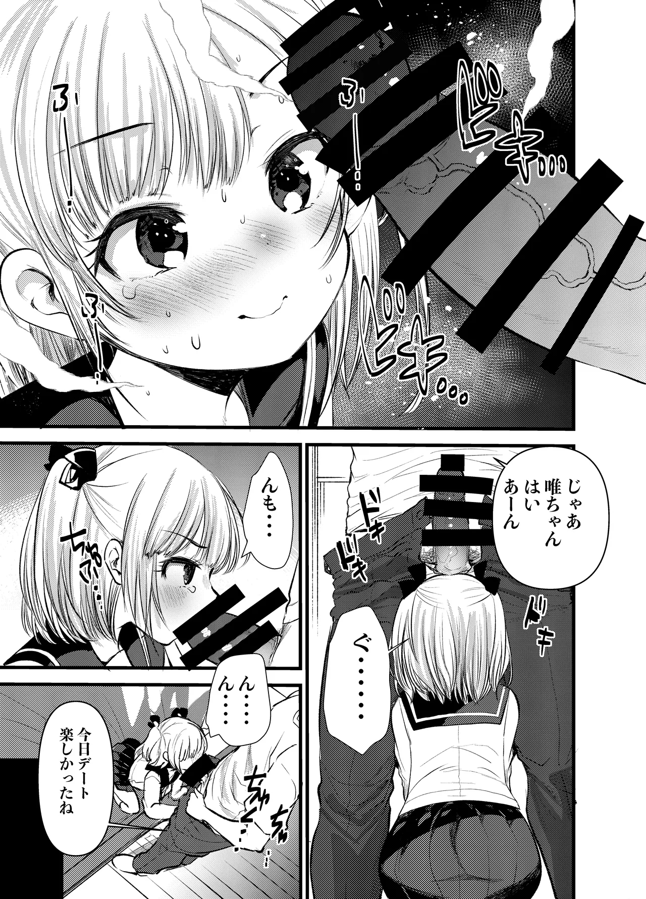 セックスしたくてたまらないなまいきかのじょをイかせないでみた - Page 5