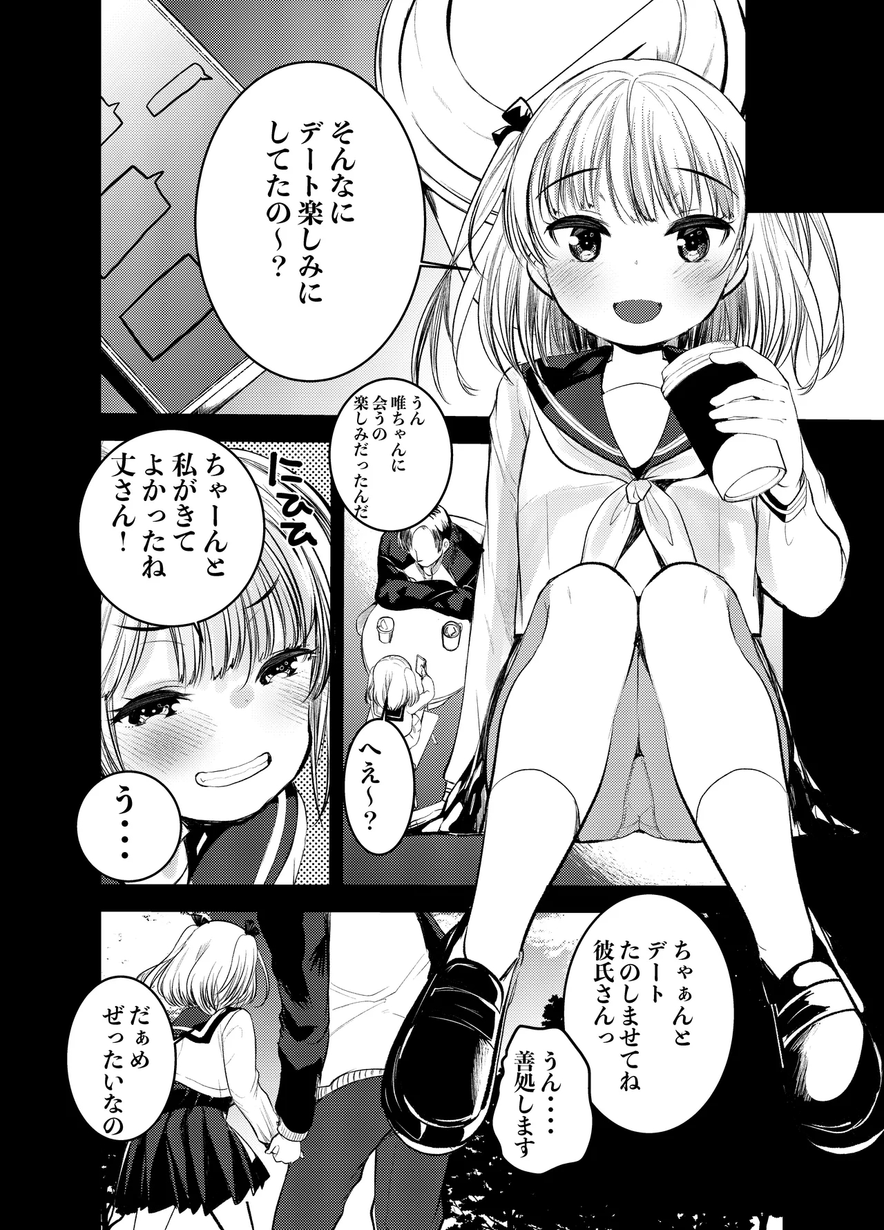 セックスしたくてたまらないなまいきかのじょをイかせないでみた - Page 6