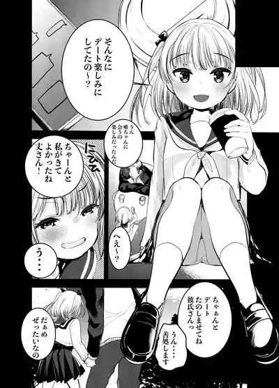 セックスしたくてたまらないなまいきかのじょをイかせないでみた 6