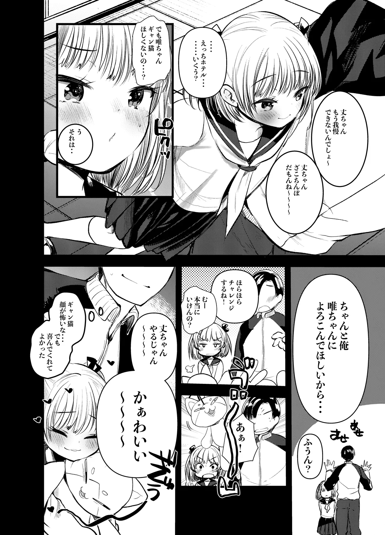 セックスしたくてたまらないなまいきかのじょをイかせないでみた - Page 8
