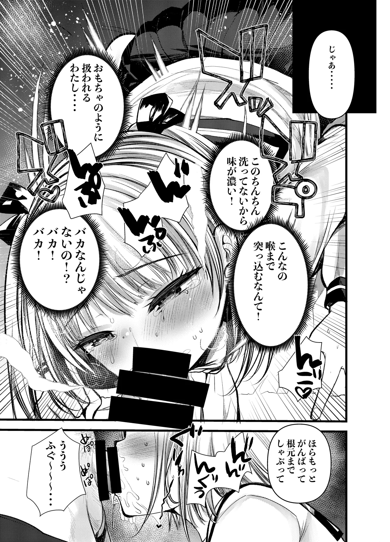 セックスしたくてたまらないなまいきかのじょをイかせないでみた - Page 9