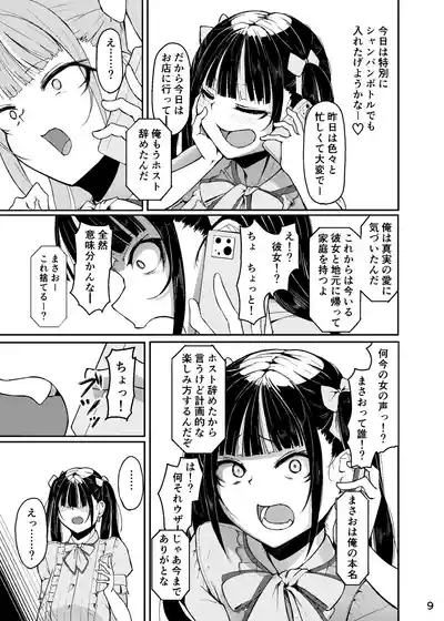終わってる長乳女「音夢ちゃん」 10