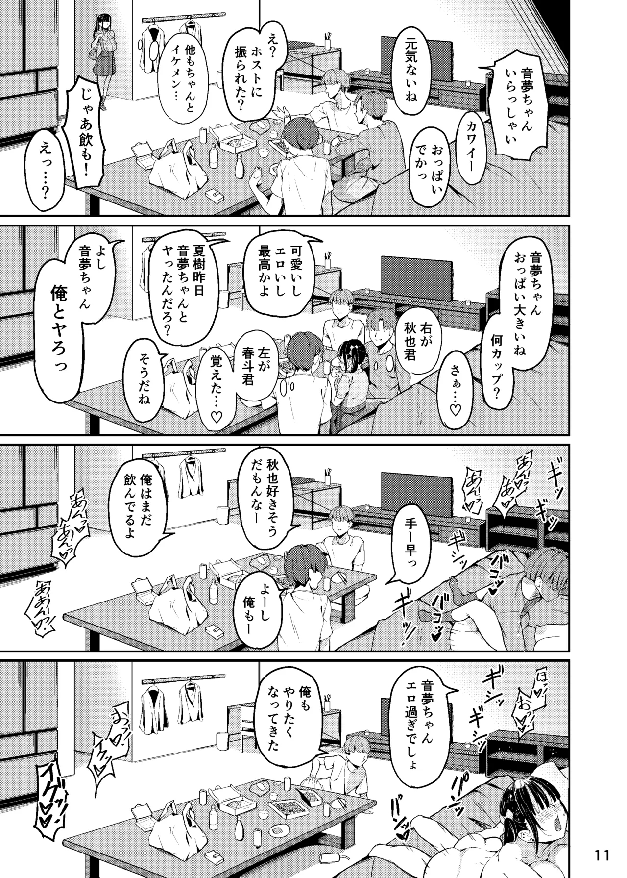 終わってる長乳女「音夢ちゃん」 - Page 12