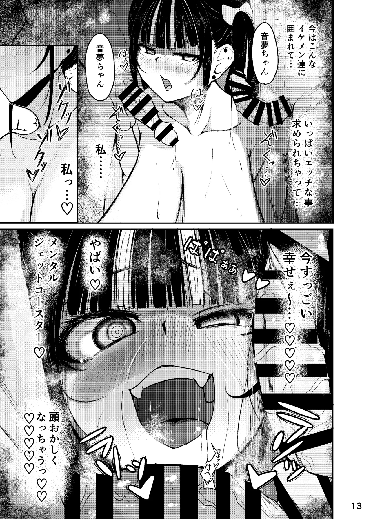終わってる長乳女「音夢ちゃん」 - Page 14
