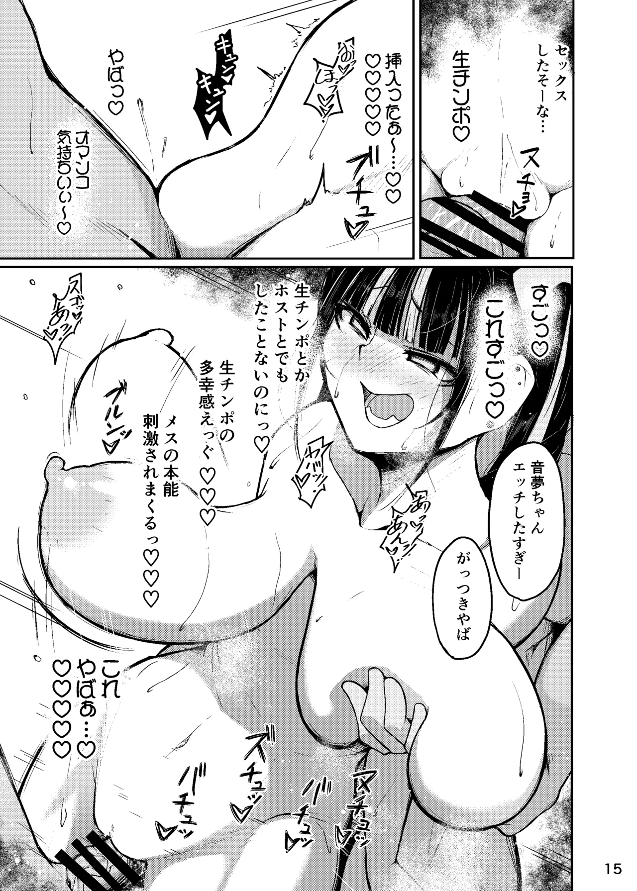 終わってる長乳女「音夢ちゃん」 - Page 16