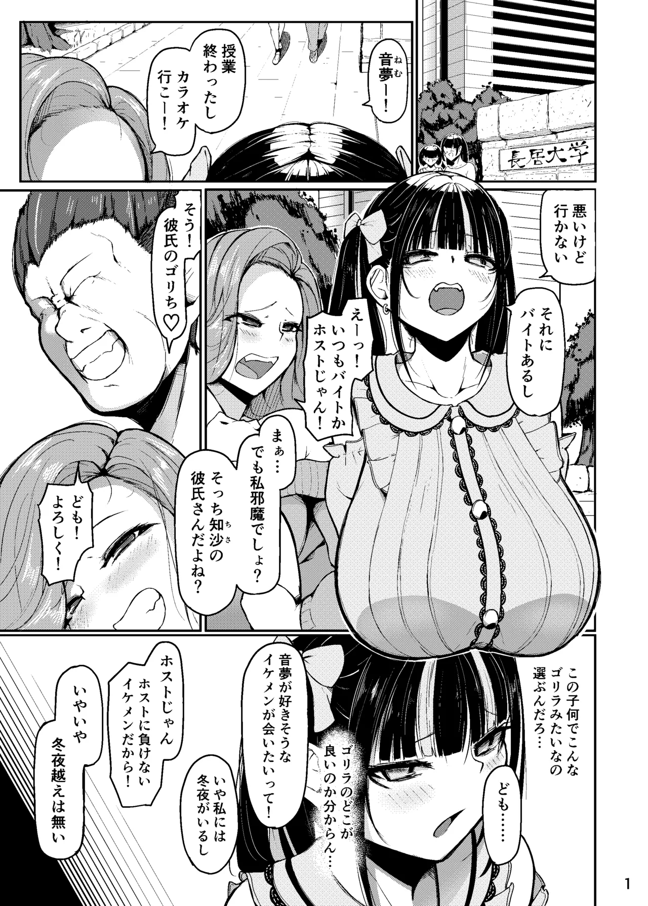 終わってる長乳女「音夢ちゃん」 - Page 2
