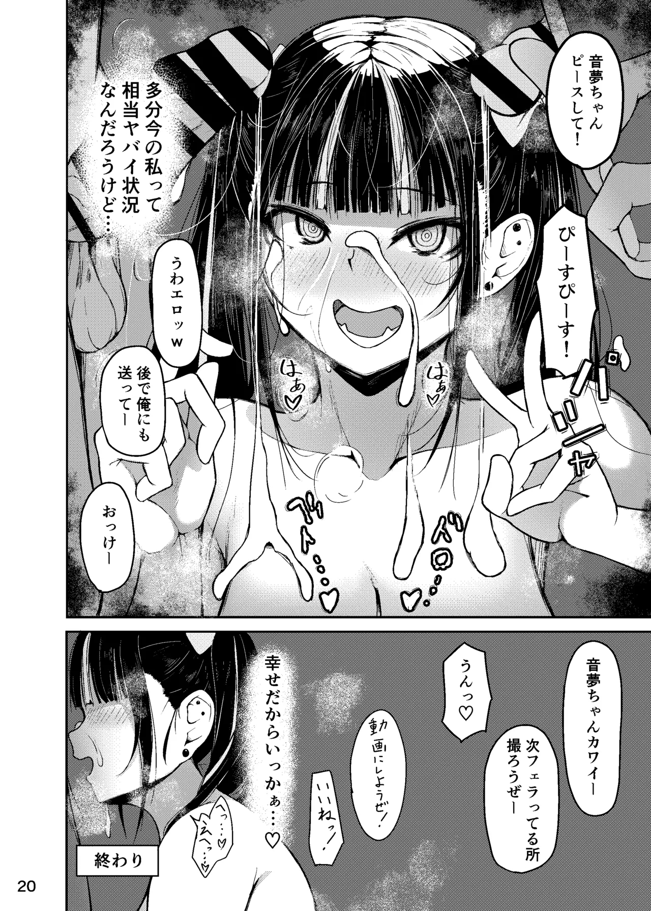 終わってる長乳女「音夢ちゃん」 - Page 21