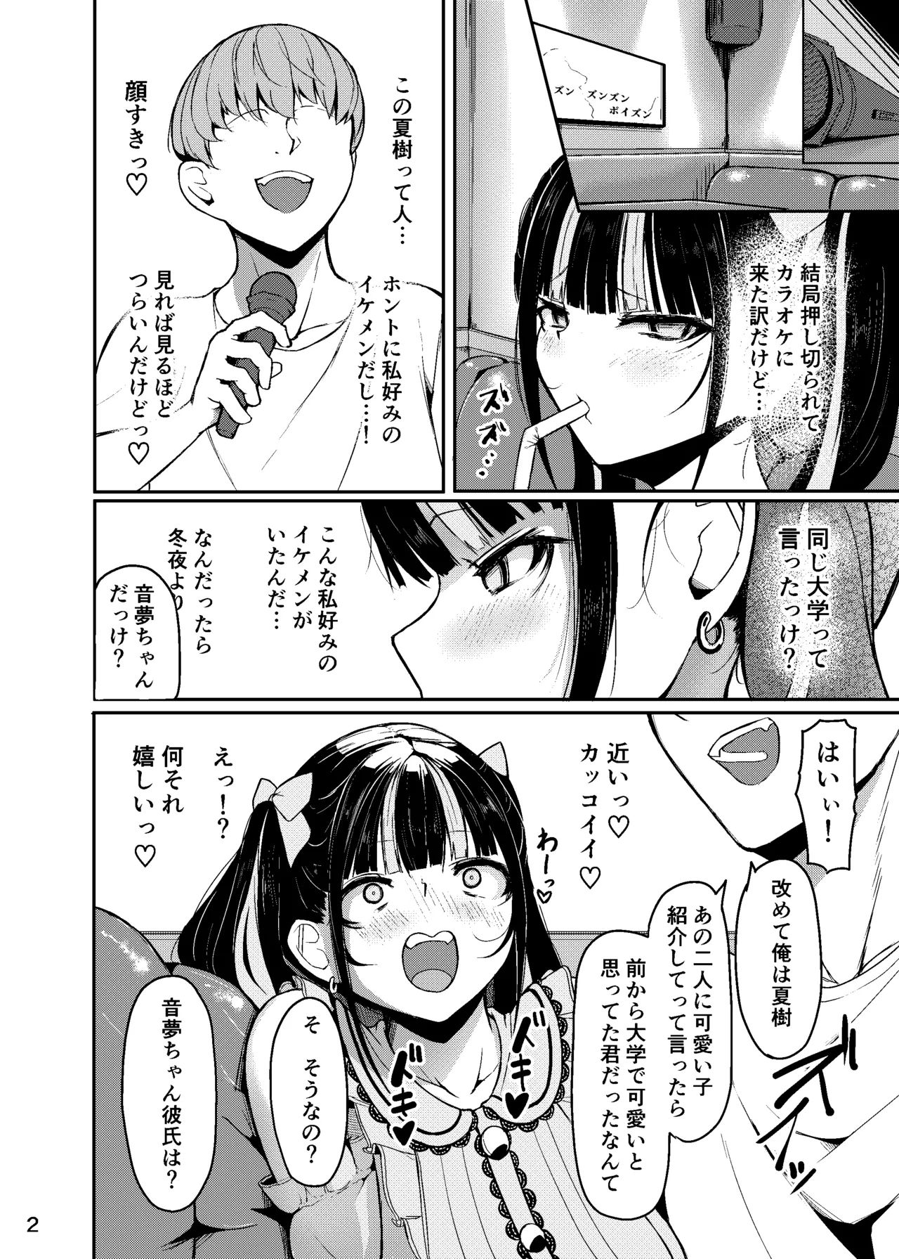 終わってる長乳女「音夢ちゃん」 - Page 3
