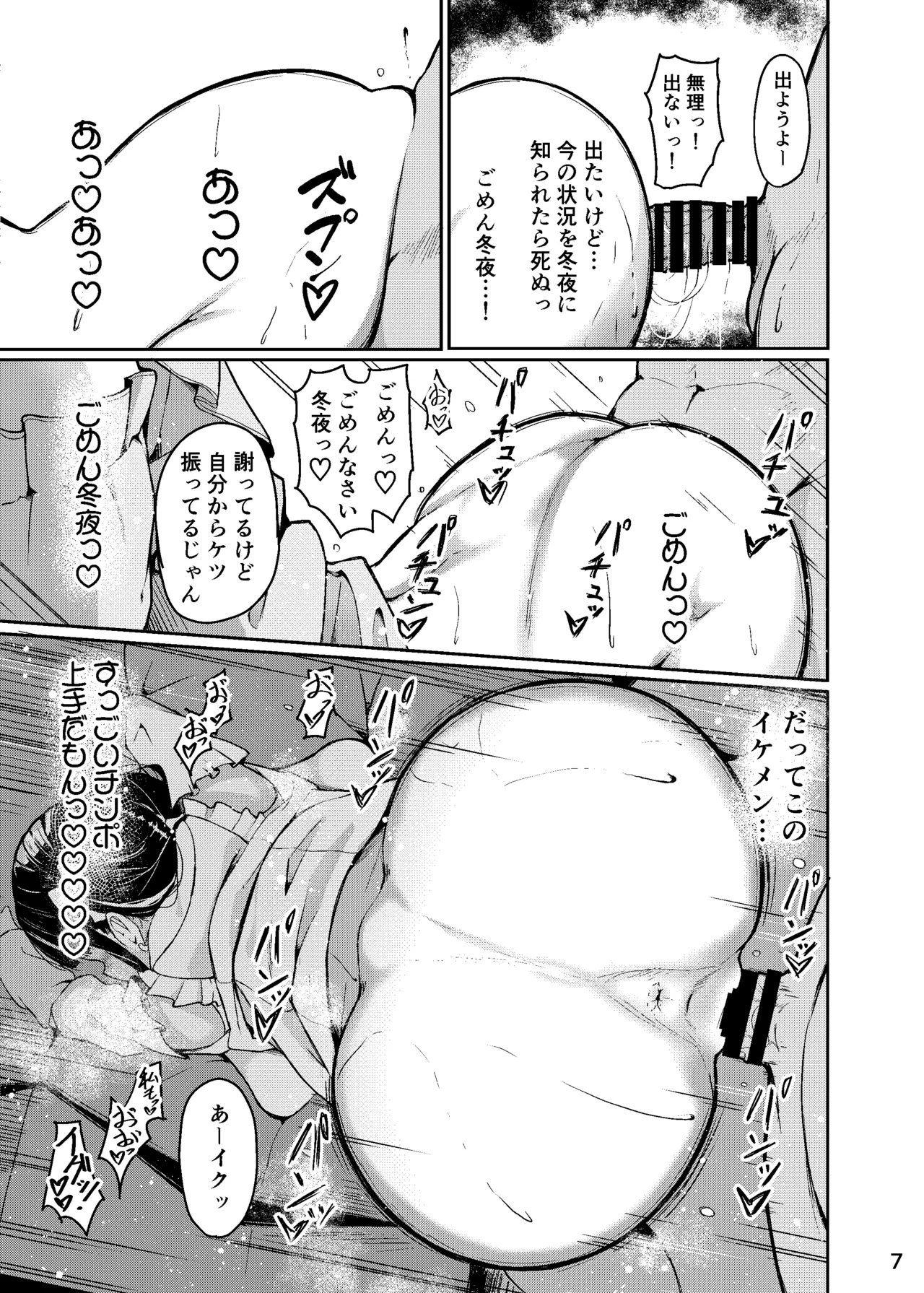 終わってる長乳女「音夢ちゃん」 - Page 8