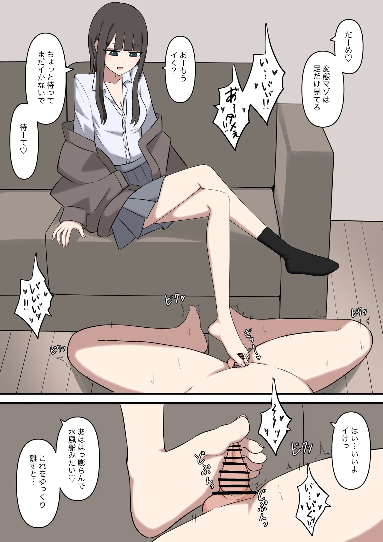 Otaku-friendly gal is played with with her feet - Page 13