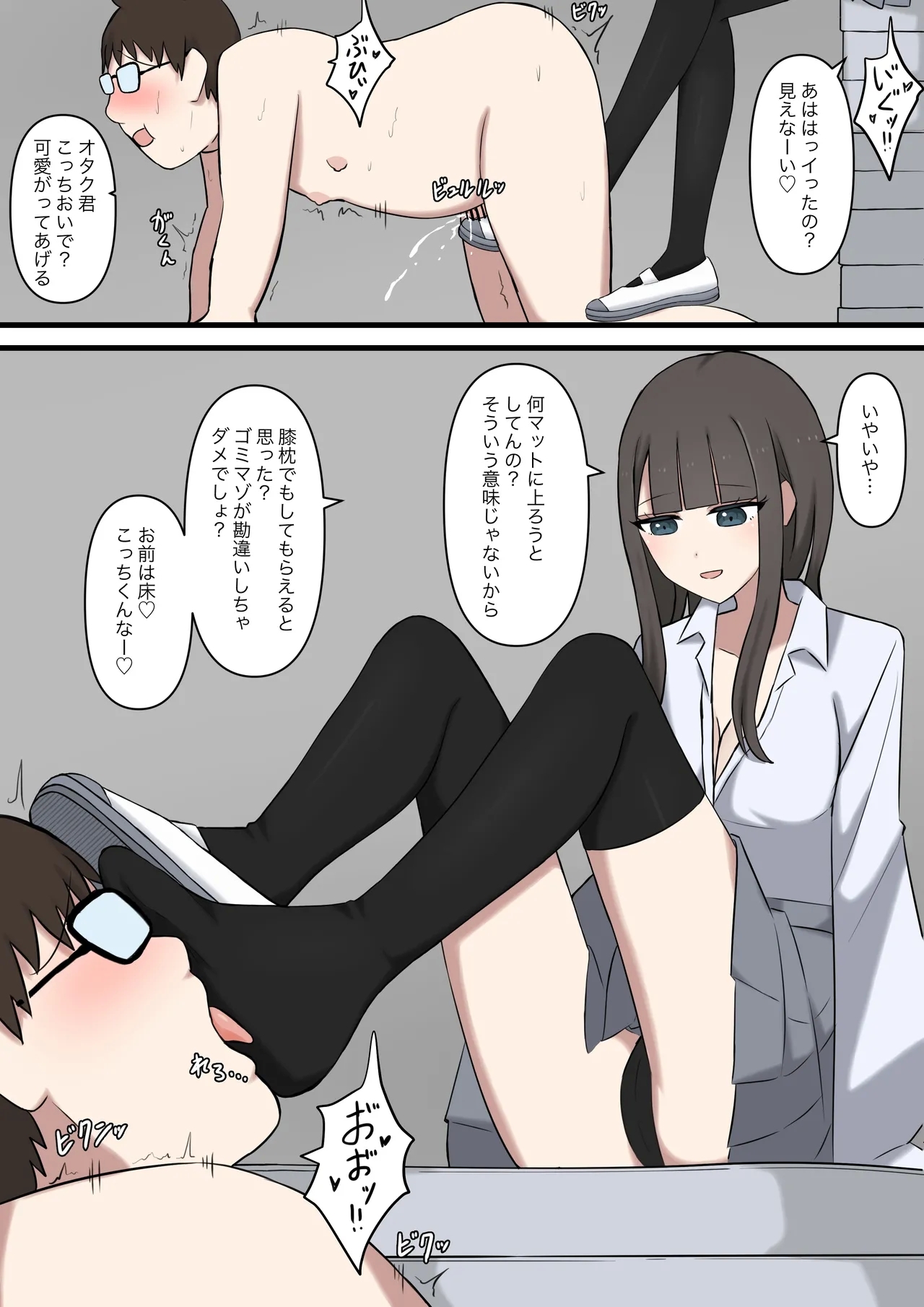 Otaku-friendly gal is played with with her feet - Page 17