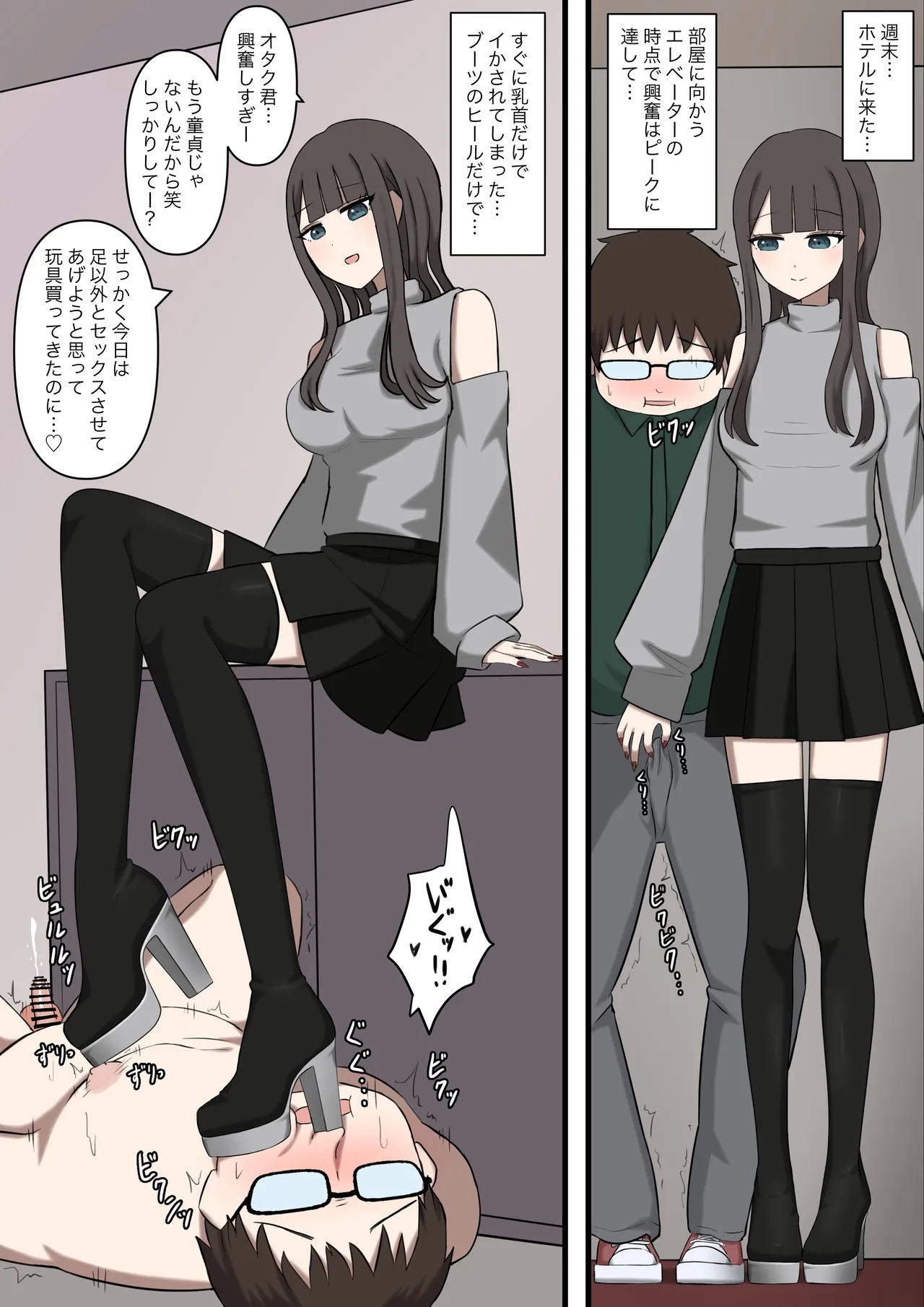 Otaku-friendly gal is played with with her feet - Page 20