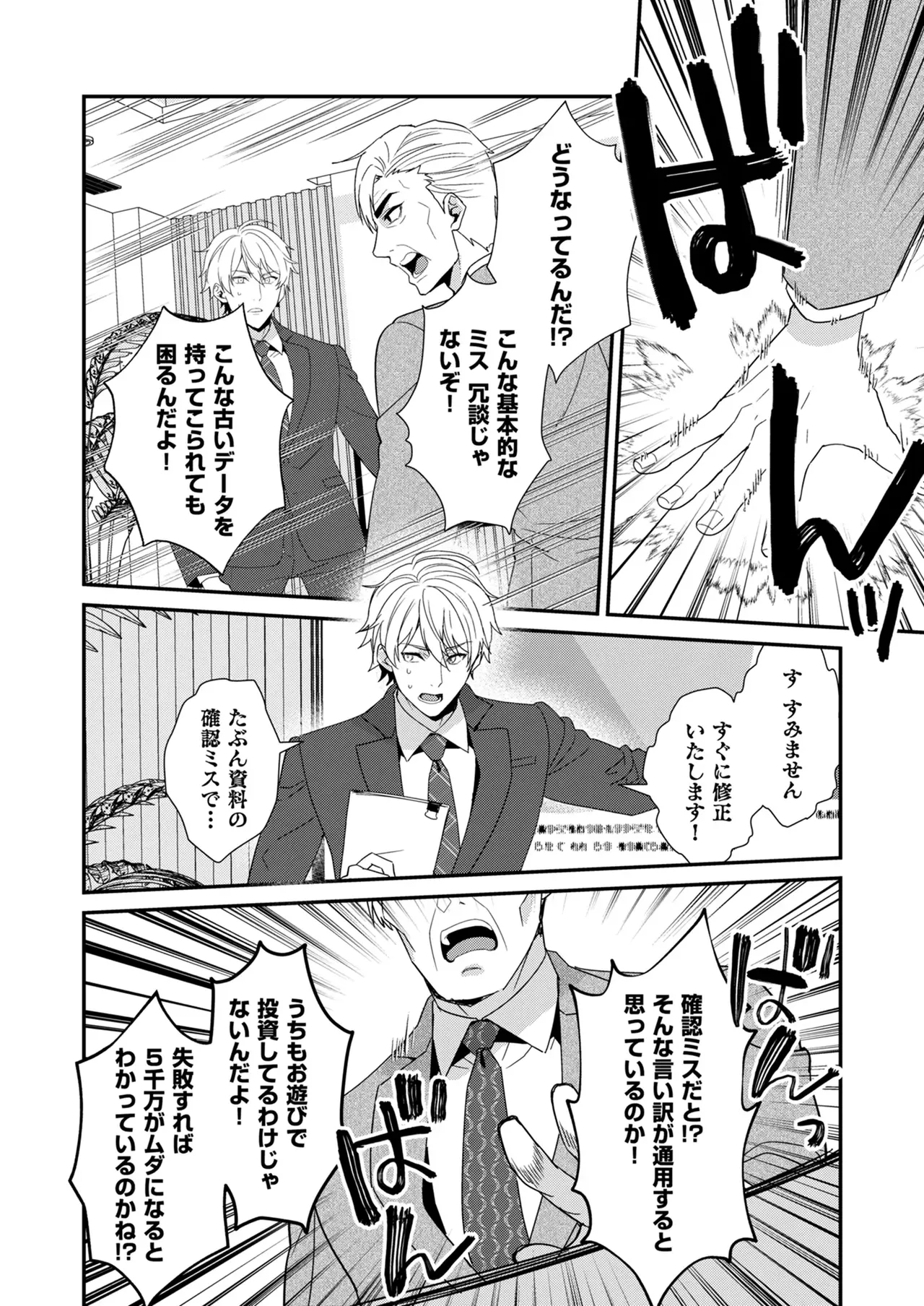 高嶺の花は甘く優しく縛られたい VOL1 - Page 10