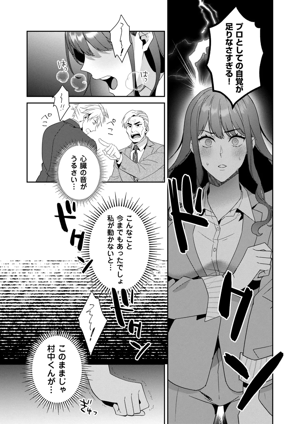 高嶺の花は甘く優しく縛られたい VOL1 - Page 11