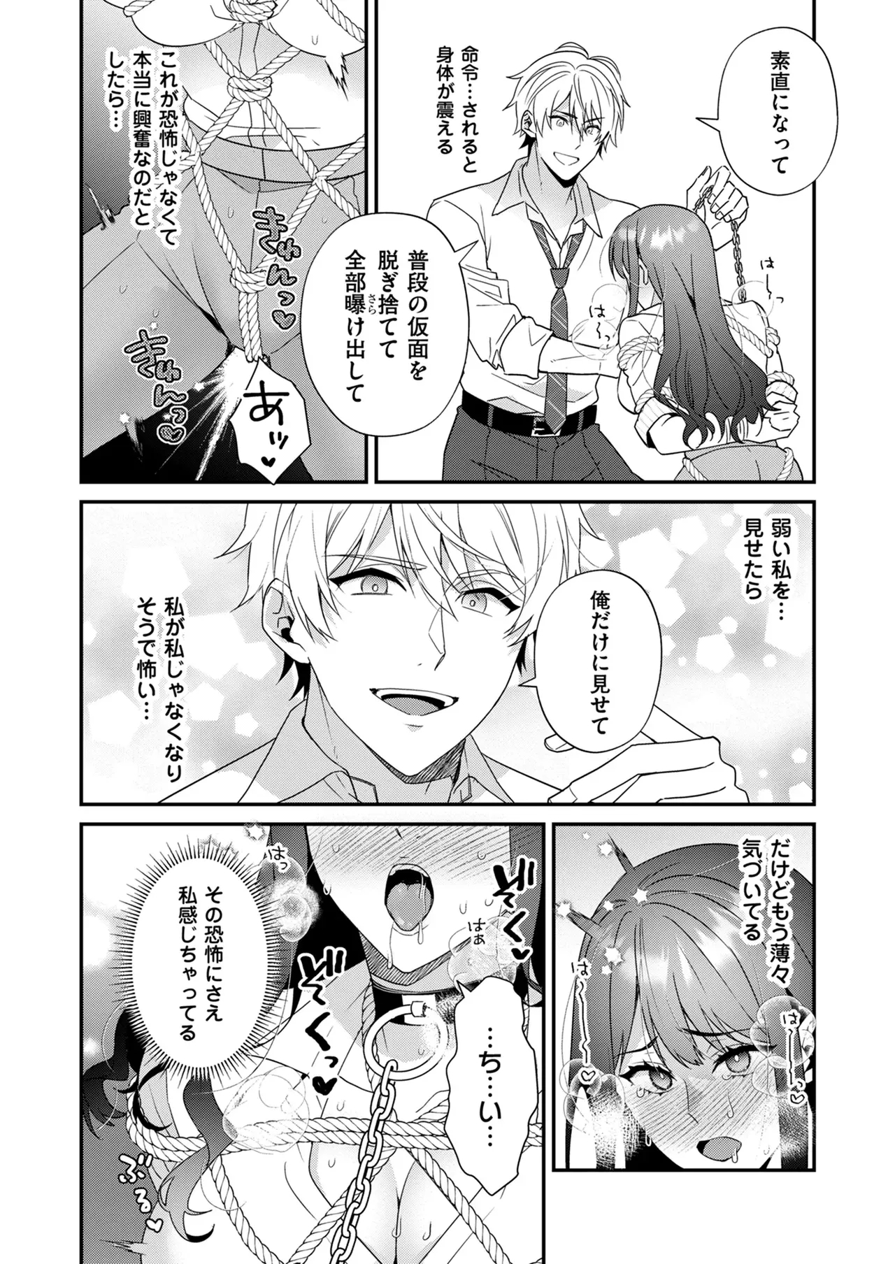 高嶺の花は甘く優しく縛られたい VOL1 - Page 24