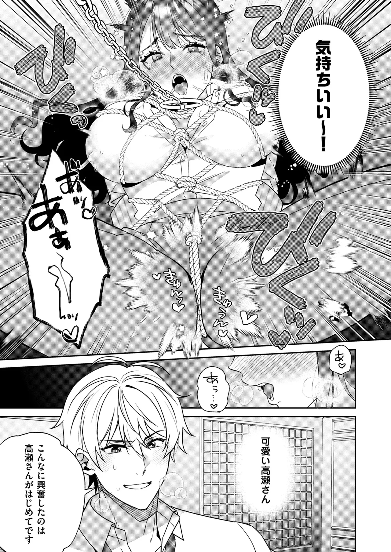 高嶺の花は甘く優しく縛られたい VOL1 - Page 25