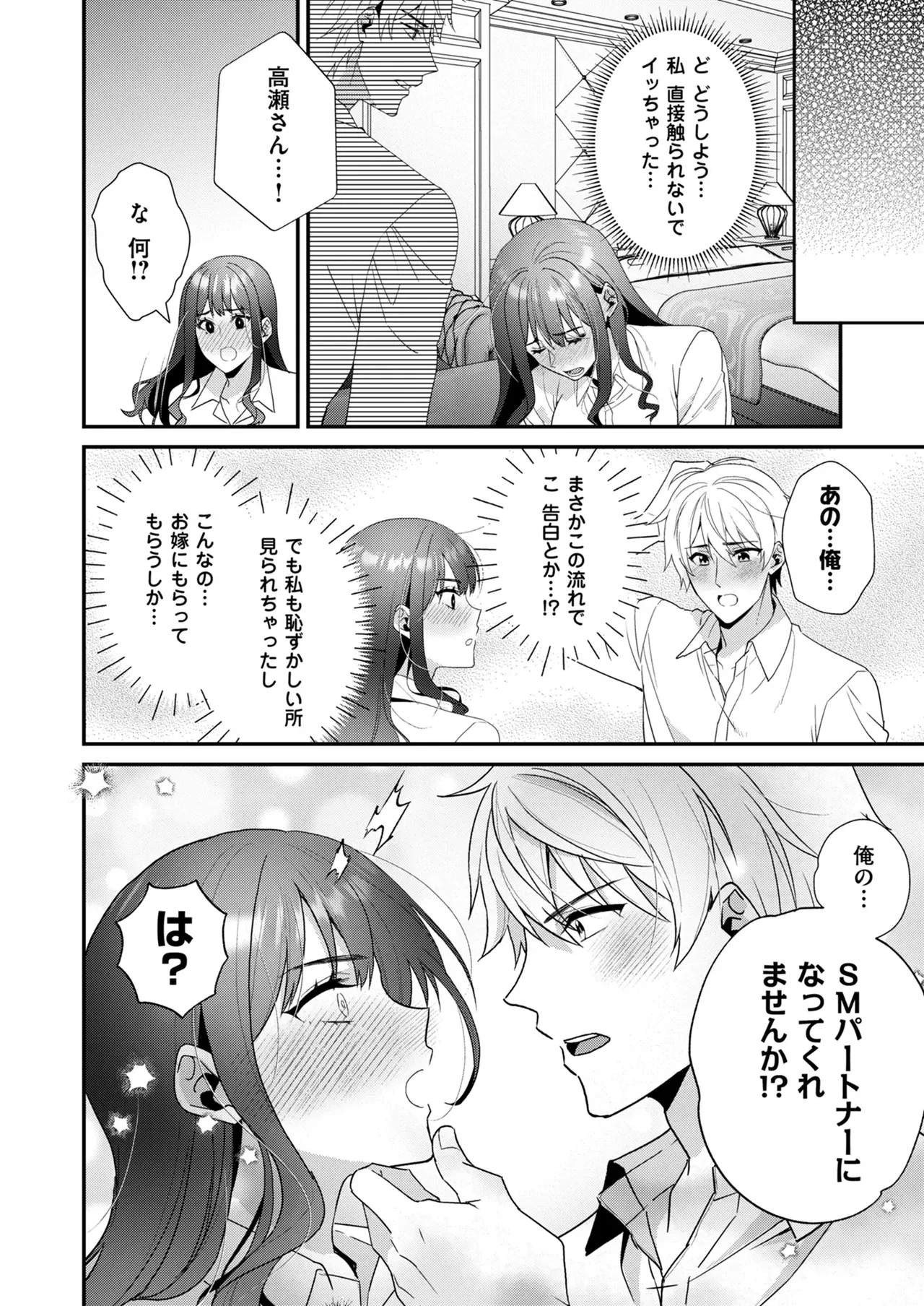高嶺の花は甘く優しく縛られたい VOL1 - Page 26