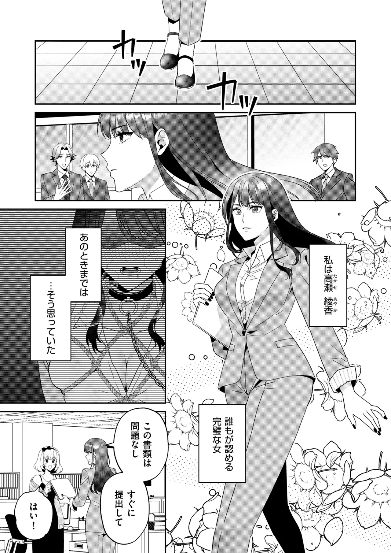 高嶺の花は甘く優しく縛られたい VOL1 - Page 3