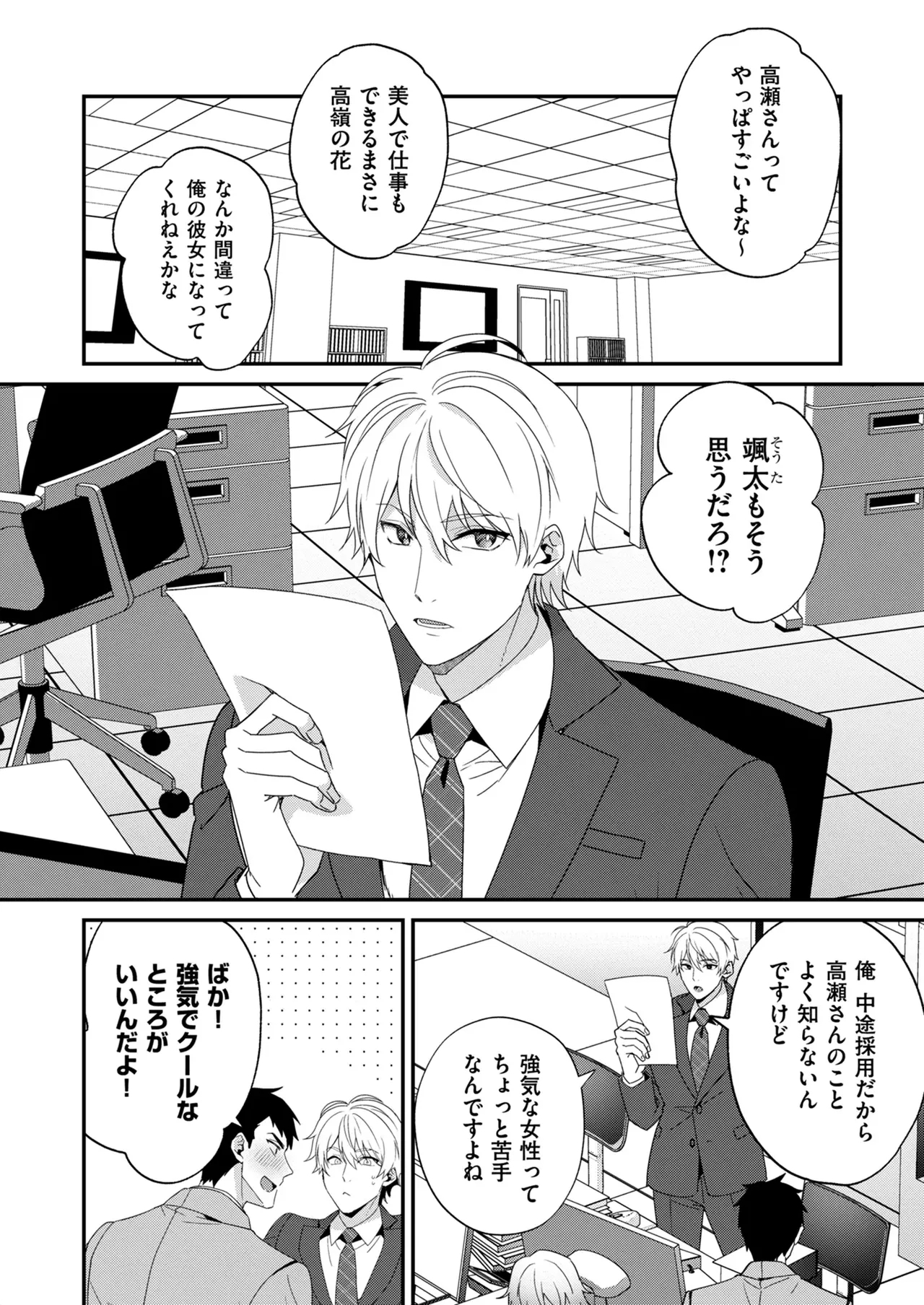 高嶺の花は甘く優しく縛られたい VOL1 - Page 4