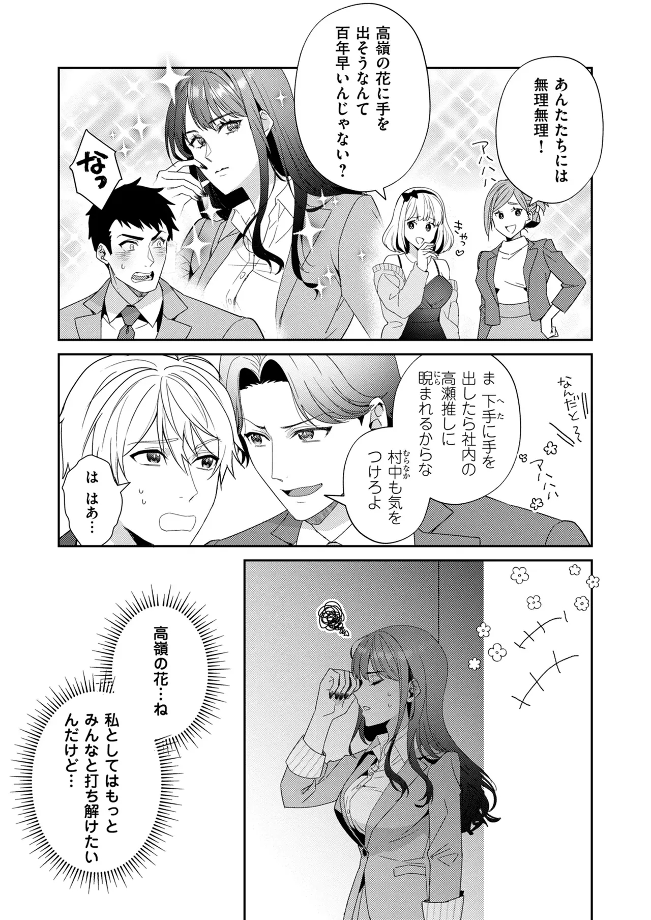 高嶺の花は甘く優しく縛られたい VOL1 - Page 5