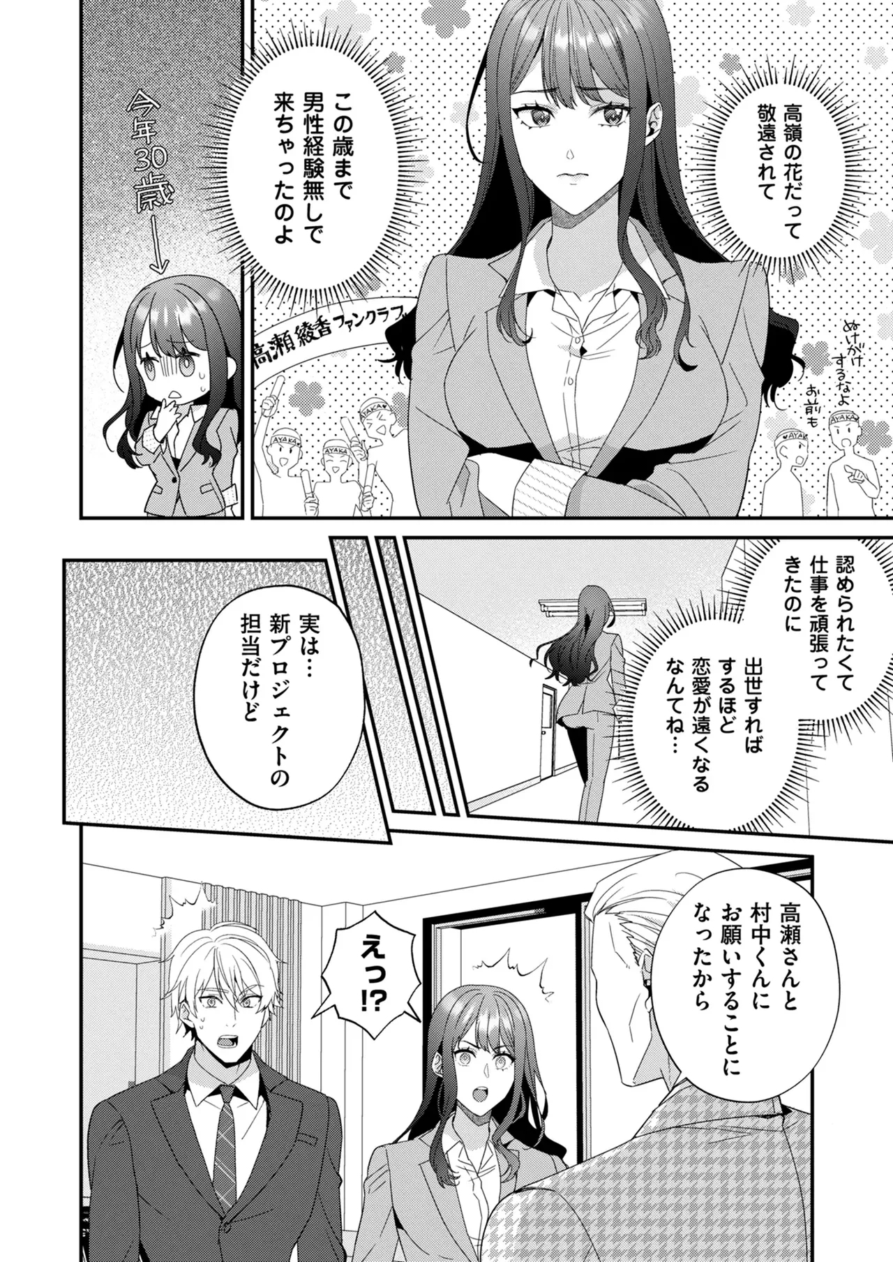 高嶺の花は甘く優しく縛られたい VOL1 - Page 6