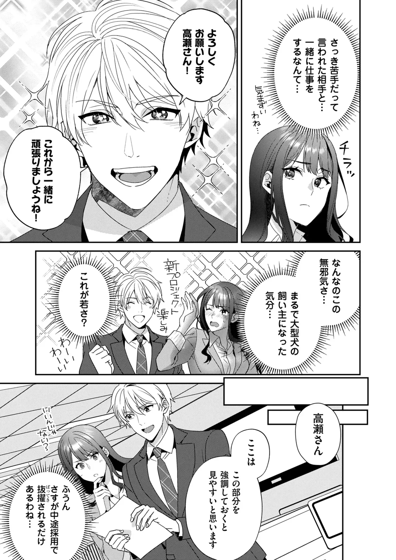 高嶺の花は甘く優しく縛られたい VOL1 - Page 7