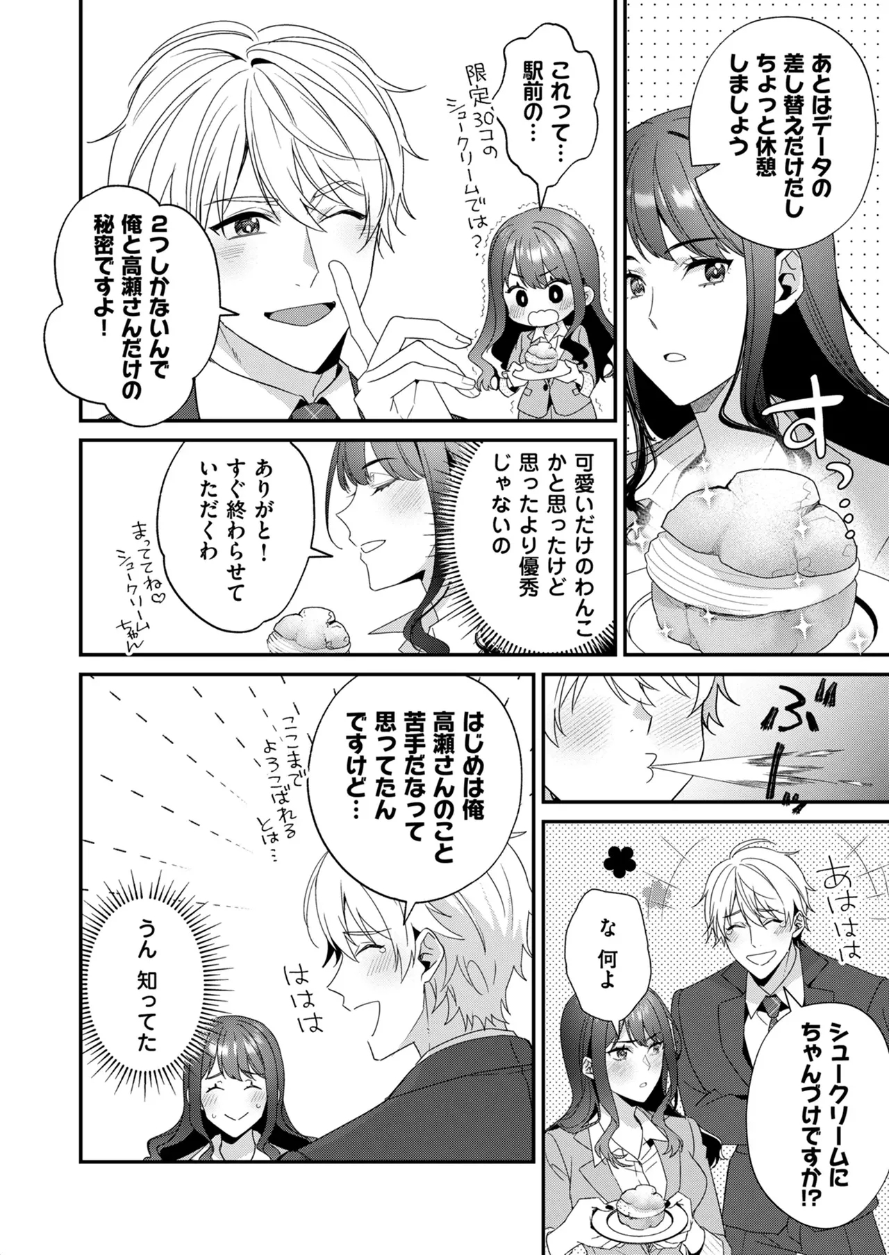 高嶺の花は甘く優しく縛られたい VOL1 - Page 8