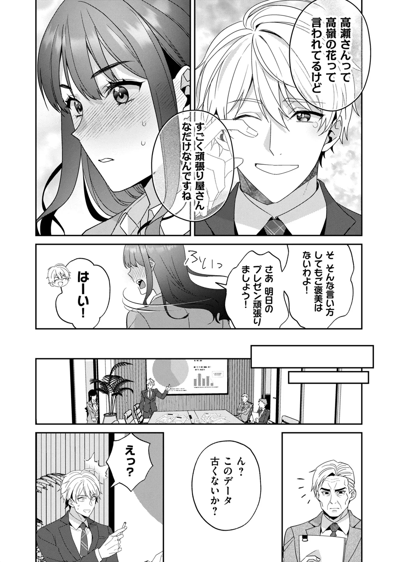 高嶺の花は甘く優しく縛られたい VOL1 - Page 9